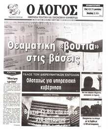 Ο ΛΟΓΟΣ