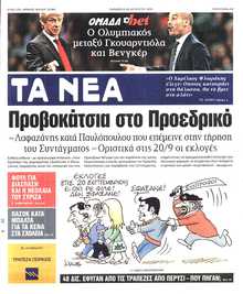 ΤΑ ΝΕΑ