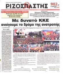 ΡΙΖΟΣΠΑΣΤΗΣ