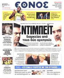 ΕΘΝΟΣ