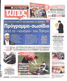 ΕΛΕΥΘΕΡΟΣ ΤΥΠΟΣ