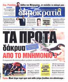 ΔΗΜΟΚΡΑΤΙΑ
