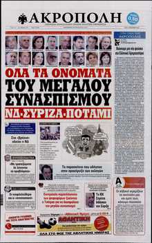 Η ΑΚΡΟΠΟΛΗ