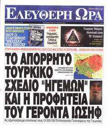 ΕΛΕΥΘΕΡΗ ΩΡΑ