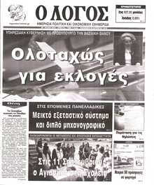 Ο ΛΟΓΟΣ