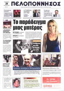 ΠΕΛΟΠΟΝΝΗΣΟΣ