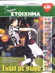 SUPER ΣΤΟΙΧΗΜΑ