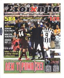 ΤΟ ΣΤΟΙΧΗΜΑ