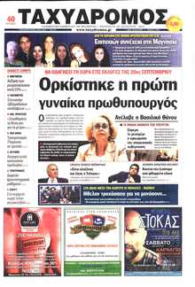 ΤΑΧΥΔΡΟΜΟΣ ΜΑΓΝΗΣΙΑΣ