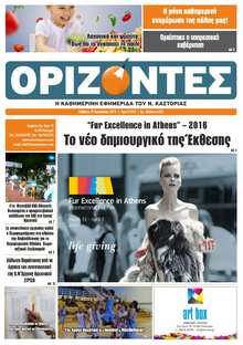 ΟΡΙΖΟΝΤΕΣ ΚΑΣΤΟΡΙΑΣ  