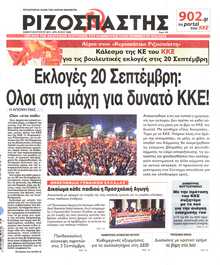 ΡΙΖΟΣΠΑΣΤΗΣ