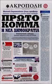 Η ΑΚΡΟΠΟΛΗ