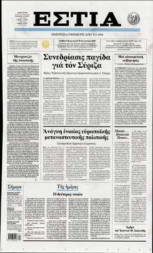 ΕΣΤΙΑ