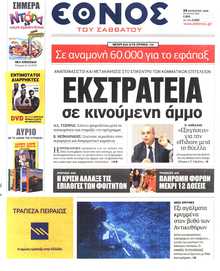 ΕΘΝΟΣ
