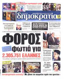ΔΗΜΟΚΡΑΤΙΑ