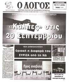 Ο ΛΟΓΟΣ