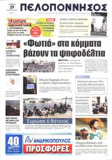 ΠΕΛΟΠΟΝΝΗΣΟΣ