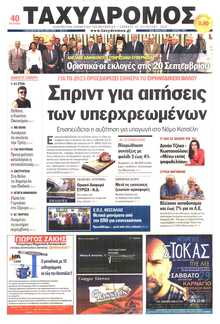 ΤΑΧΥΔΡΟΜΟΣ ΜΑΓΝΗΣΙΑΣ