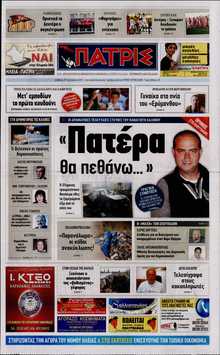 ΠΑΤΡΙΣ ΠΥΡΓΟΥ