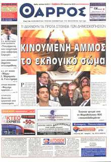 ΘΑΡΡΟΣ ΜΕΣΣΗΝΙΑΣ