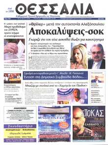 ΘΕΣΣΑΛΙΑ ΒΟΛΟΥ