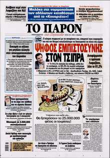 ΤΟ ΠΑΡΟΝ