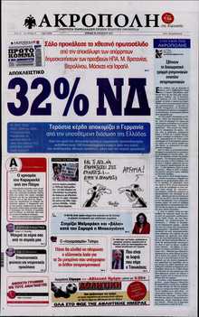 Η ΑΚΡΟΠΟΛΗ ΤΗΣ ΚΥΡΙΑΚΗΣ