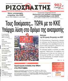 ΡΙΖΟΣΠΑΣΤΗΣ ΤΗΣ ΚΥΡΙΑΚΗΣ