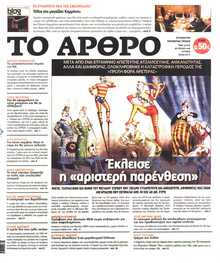 ΤΟ ΑΡΘΡΟ  ΤΗΣ  ΚΥΡΙΑΚΗΣ