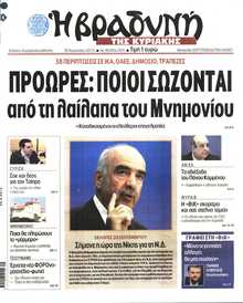 ΒΡΑΔΥΝΗ ΤΗΣ ΚΥΡΙΑΚΗΣ