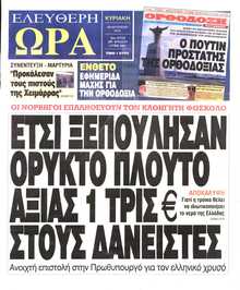 ΕΛΕΥΘΕΡΗ ΩΡΑ ΚΥΡΙΑΚΗΣ