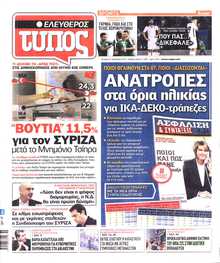 ΕΛΕΥΘΕΡΟΣ ΤΥΠΟΣ
