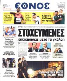 ΕΘΝΟΣ