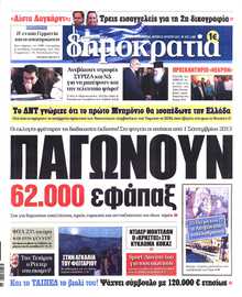 ΔΗΜΟΚΡΑΤΙΑ
