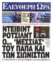 ΕΛΕΥΘΕΡΗ ΩΡΑ