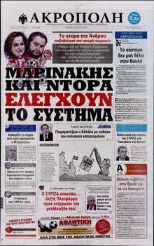Η ΑΚΡΟΠΟΛΗ