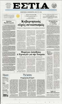 ΕΣΤΙΑ