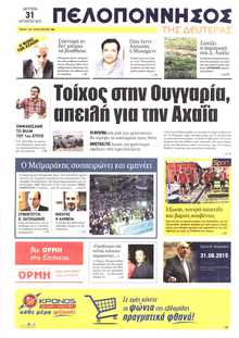 ΠΕΛΟΠΟΝΝΗΣΟΣ