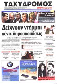 ΤΑΧΥΔΡΟΜΟΣ ΜΑΓΝΗΣΙΑΣ