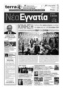 ΝΕΑ ΕΓΝΑΤΙΑ ΚΑΒΑΛΑΣ