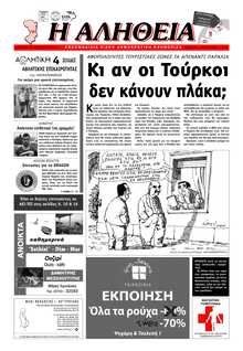 ΑΛΗΘΕΙΑ ΧΙΟΥ