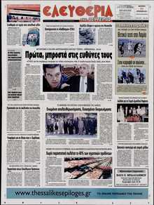 ΕΛΕΥΘΕΡΙΑ ΛΑΡΙΣΑΣ