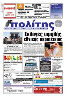 ΠΟΛΙΤΗΣ ΧΙΟΥ