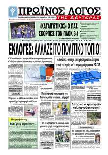 ΠΡΩΙΝΟΣ ΛΟΓΟΣ ΙΩΑΝΝΙΝΩΝ