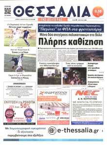 ΘΕΣΣΑΛΙΑ ΒΟΛΟΥ