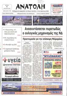 ΑΝΑΤΟΛΗ ΛΑΣΙΘΙΟΥ