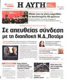 ΑΥΓΗ
