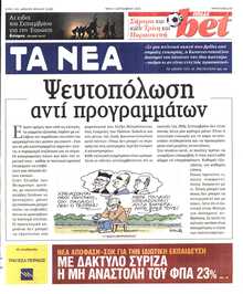 ΤΑ ΝΕΑ