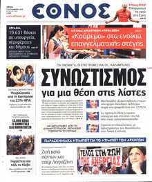 ΕΘΝΟΣ
