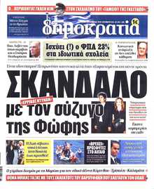 ΔΗΜΟΚΡΑΤΙΑ